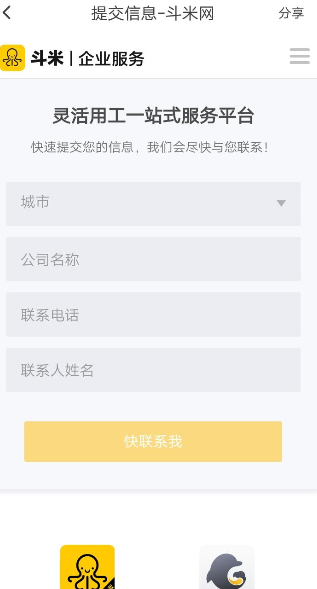 斗米兼职APP招人的操作步骤