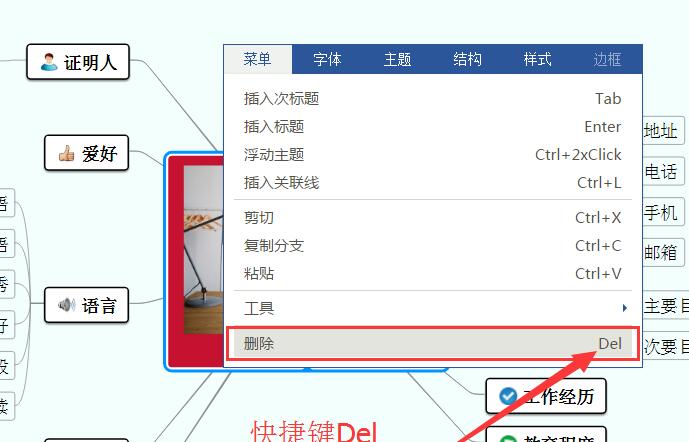 迅捷思维导图插入本地图片的操作流程