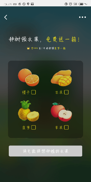 美团中玩免费领水果的具体操作方法