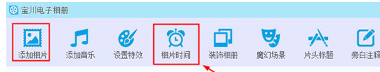 宝川电子相册控制相片时间的具体操作方法