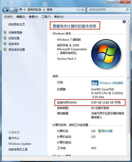 win7系统查看电脑内存的详细操作