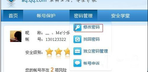 QQ密码进行修改的详细操作