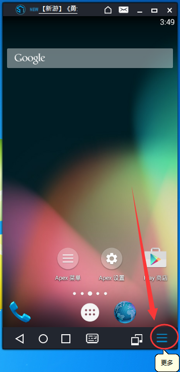 51模拟器查找摇一摇功能的基础操作