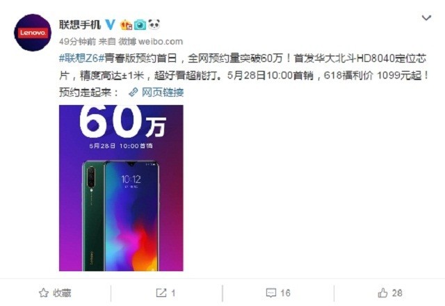 联想Z6青春版第一天预约量破60万