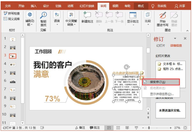 快速比对PPT文件并找出差异的操作步骤