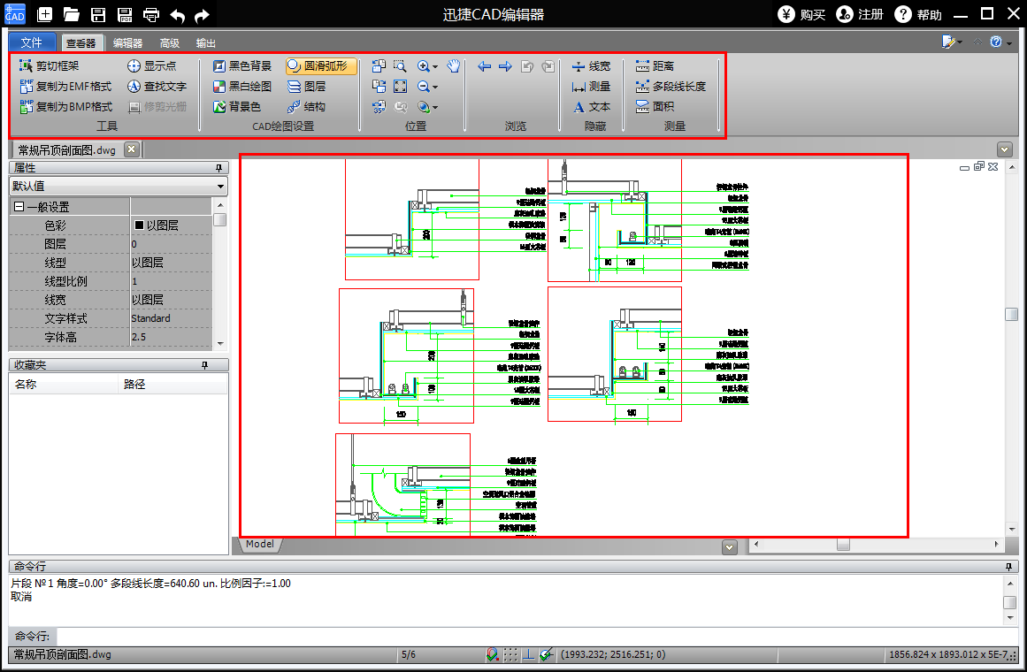 迅捷CAD编辑器查看文件的操作流程