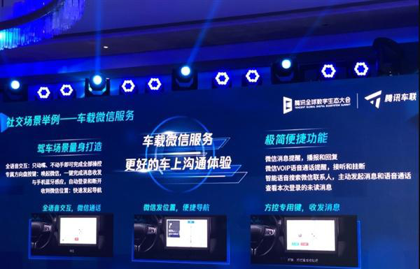 车载微信可能在2019年里落地