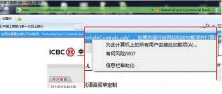 win7电脑控件不能安装的处理操作过程