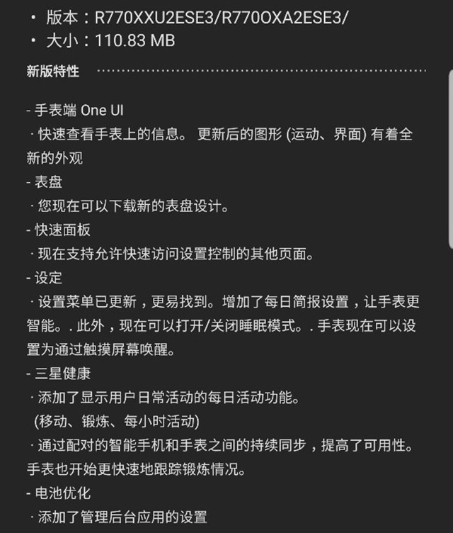 三星为Galaxy Watch带去One UI更新