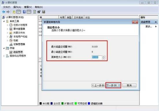 win7电脑硬盘进行分区的操作流程