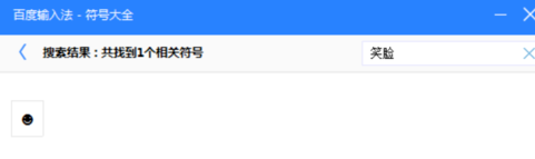 百度输入法输入特殊符号的基础操作