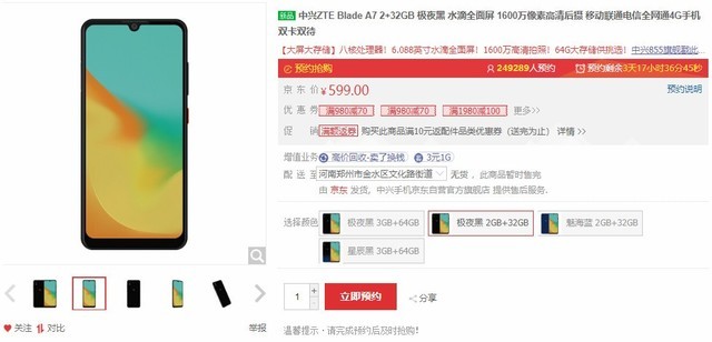 中兴Blade A7将于5月17日发售