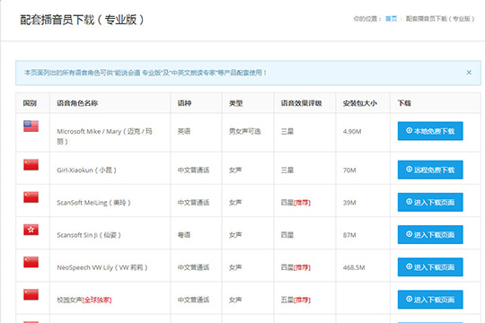 中英文朗读专家更换语音的简单操作