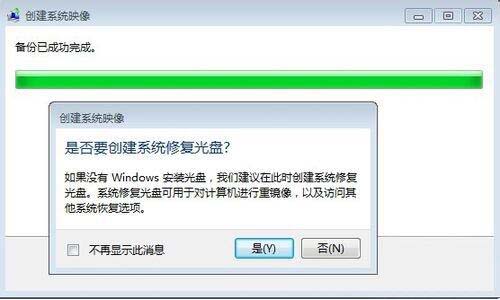 win7电脑备份系统的具体操作步骤