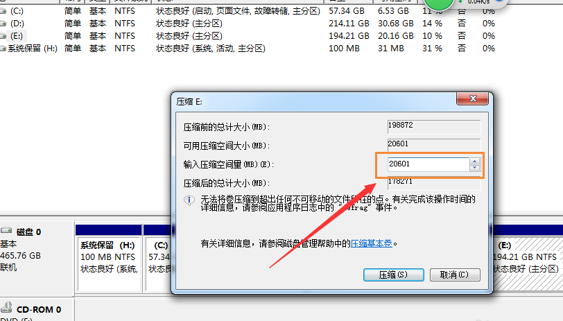 重新分配windows系统中的磁盘空间操作步骤