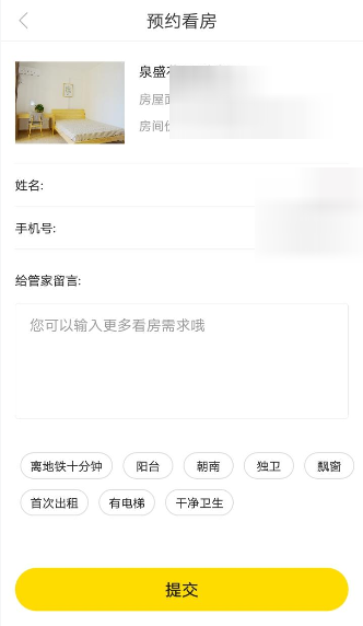 吉家江寓APP找房源的详细教程