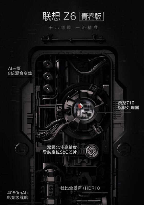 联想Z6青春版登场：亮点多多