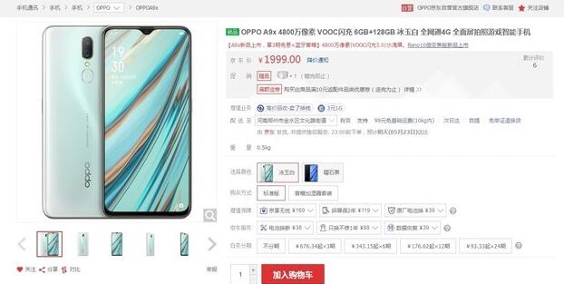 新机OPPO A9x使用上4020mah电池