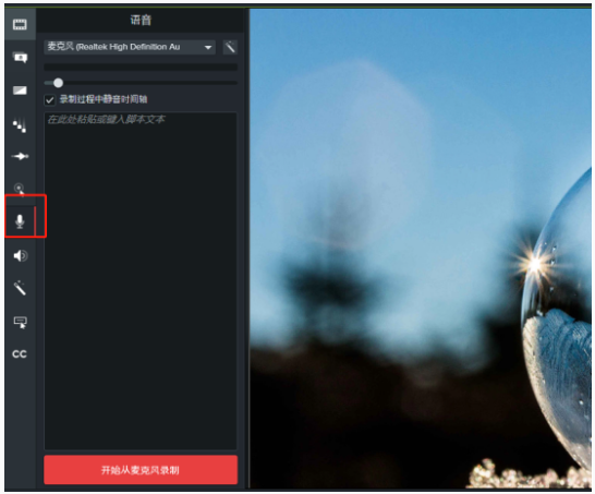 利用Camtasia Studio给视频补录声音的具体操作方法