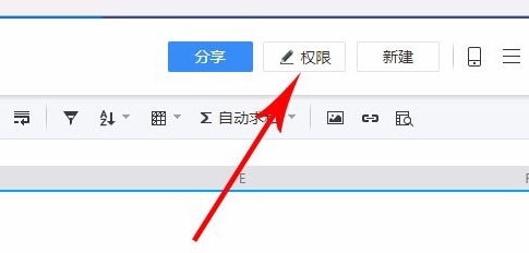 腾讯文档设置权限的操作过程
