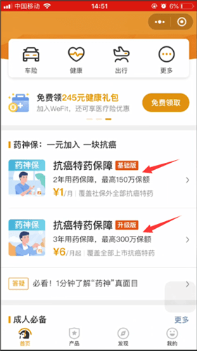微信保险服务进行开通的操作流程