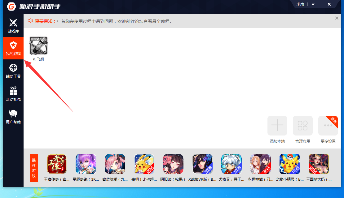 新浪手游助手切换显卡渲染模式的基础操作