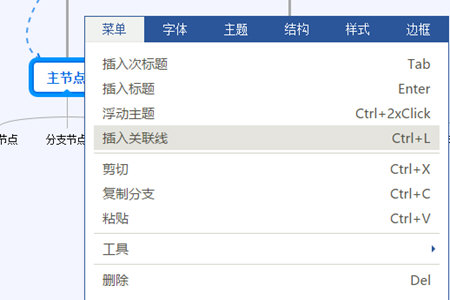 迅捷思维导图绘制虚线的操作流程