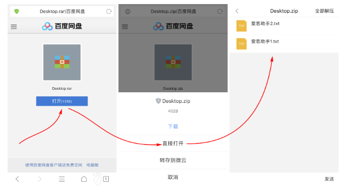 iPhone用户在线解压百度云文件的操作使用步骤