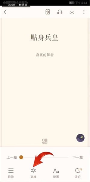 书旗小说调节亮度的具体操作方法