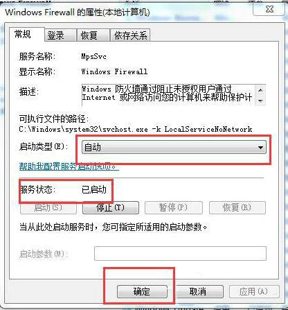 win7电脑启用共享访问失败的处理操作