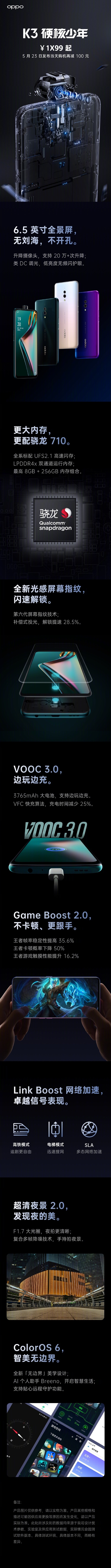 OPPO K3将登场：标配UFS 2.1闪存