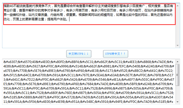 爱站SEO工具包UTF8编码功能的使用方法