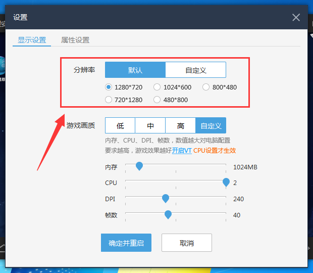 猩猩安卓模拟器设置分辨率的操作流程