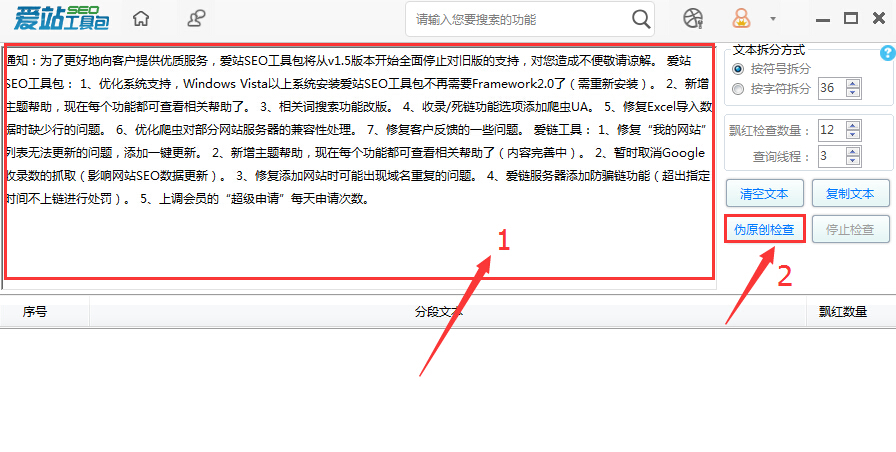 爱站SEO工具进行原创度检查的操作方法