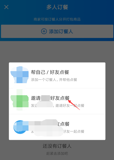饿了么点餐拼单的使用教程