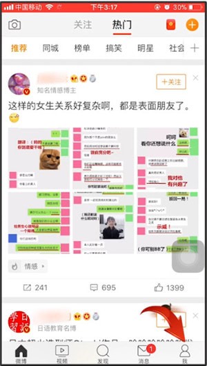 微博查看阳光信用的相关操作讲述