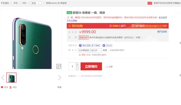 联想Z6青春版登场：亮点多多