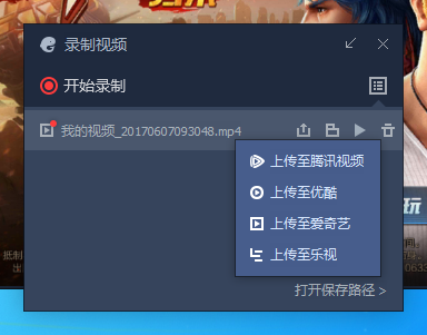 腾讯手游助手录制视频的操作流程