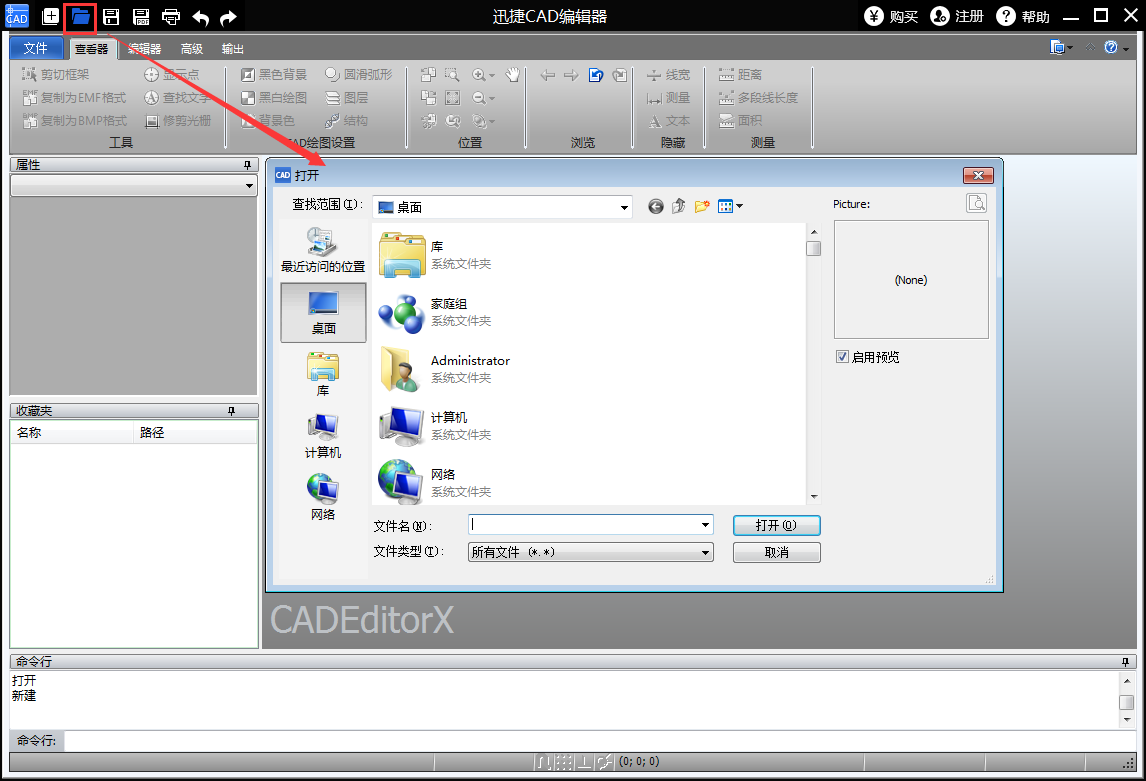 迅捷CAD编辑器打开文件的操作流程