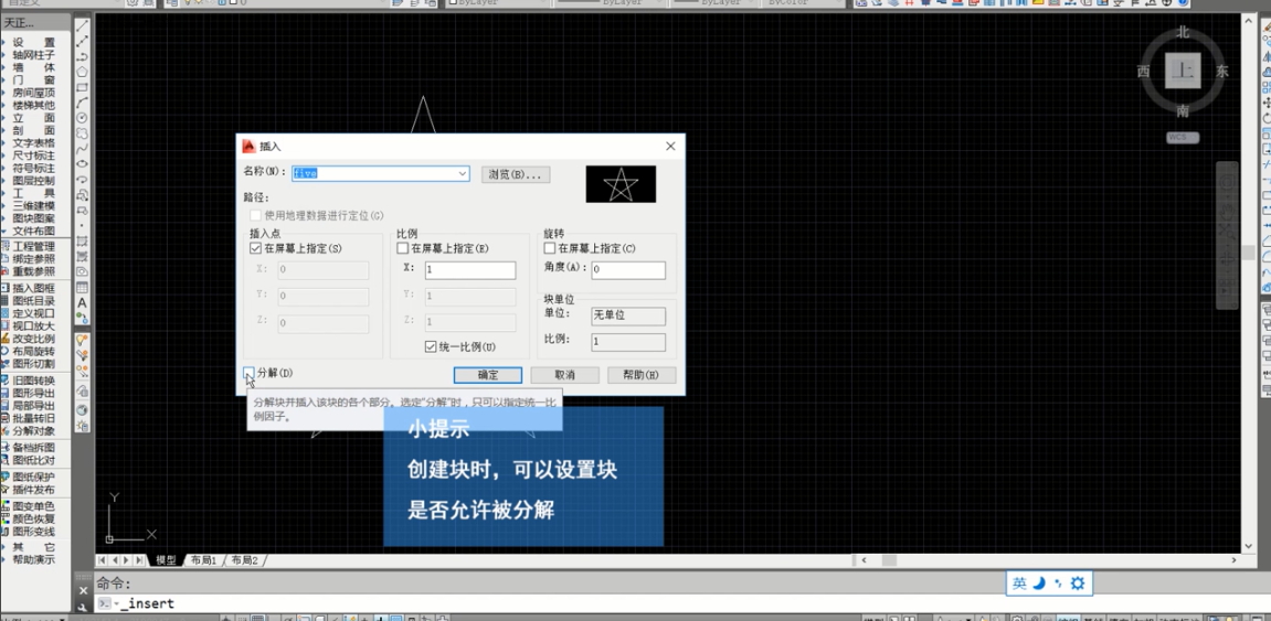 cad分解块的操作流程
