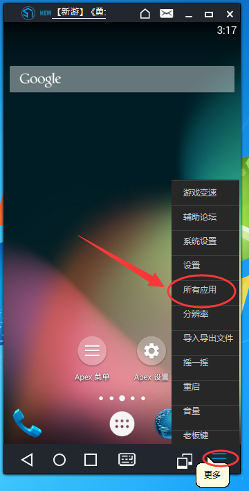 51模拟器删掉已安装应用的基础操作