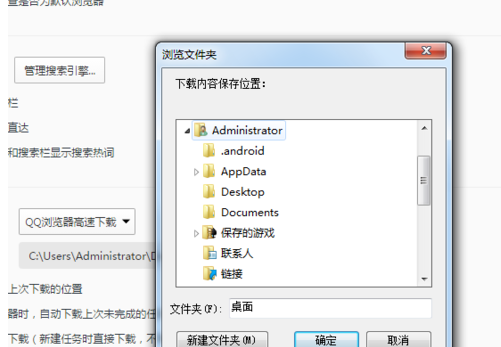 QQ浏览器修改下载保存默认位置的操作流程