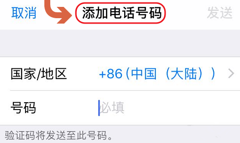 iPhone更新受信任电话号码的操作步骤