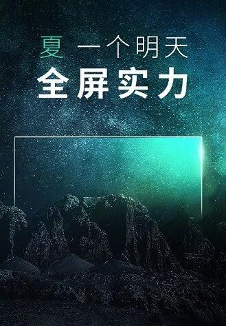 乐融LeTV新设备将至：“全屏实力”！
