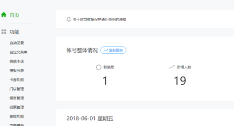 微信公众号导出文章数据的图文操作