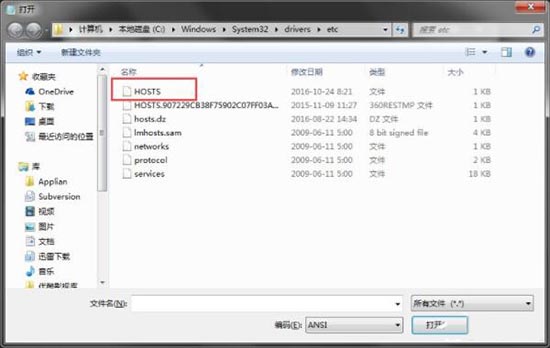 win7电脑修改hosts文件的详细操作