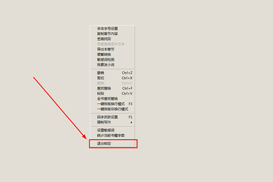 创世写作进行强制码字的操作流程
