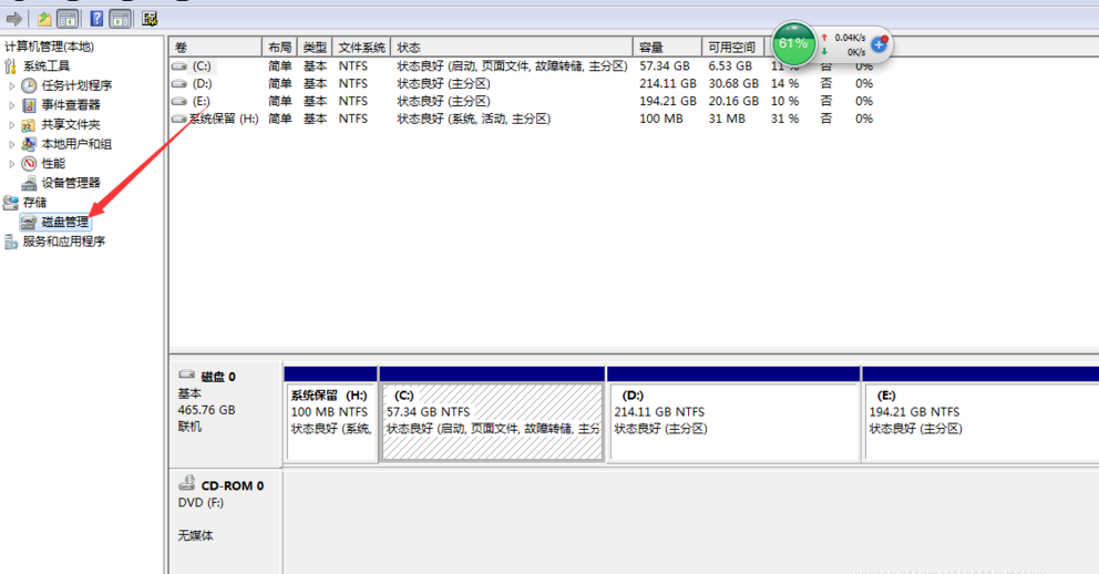 重新分配windows系统中的磁盘空间操作步骤