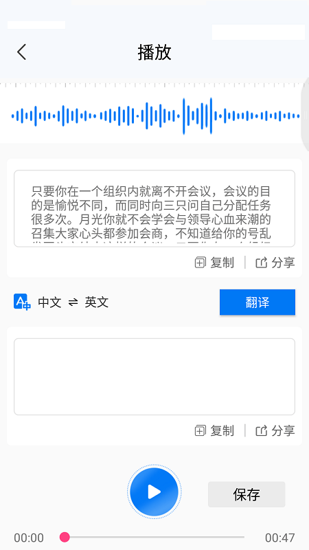 录音转文字助手APP进行文件识别的操作步骤