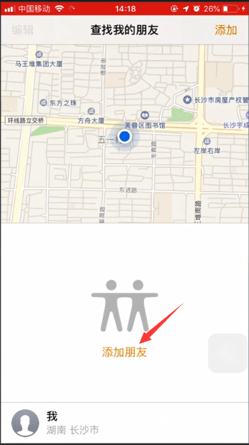 苹果手机中使用查找好友功能的详细操作